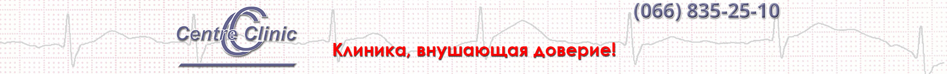 Медицинский центр «Centre Clinic»